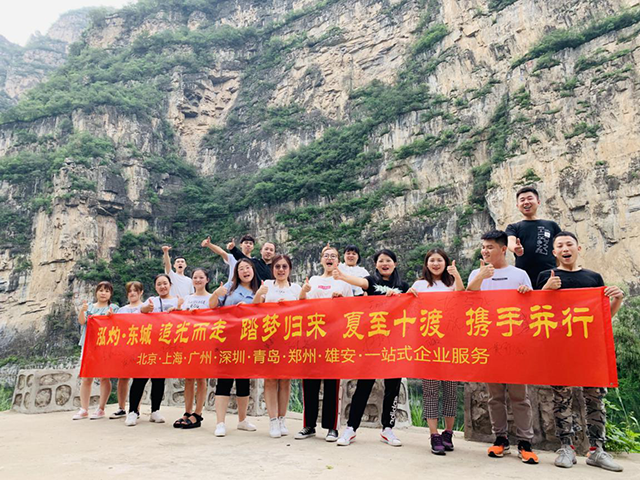 “追光而走，踏夢歸來，夏至十渡，攜手并行”員工團(tuán)建活動